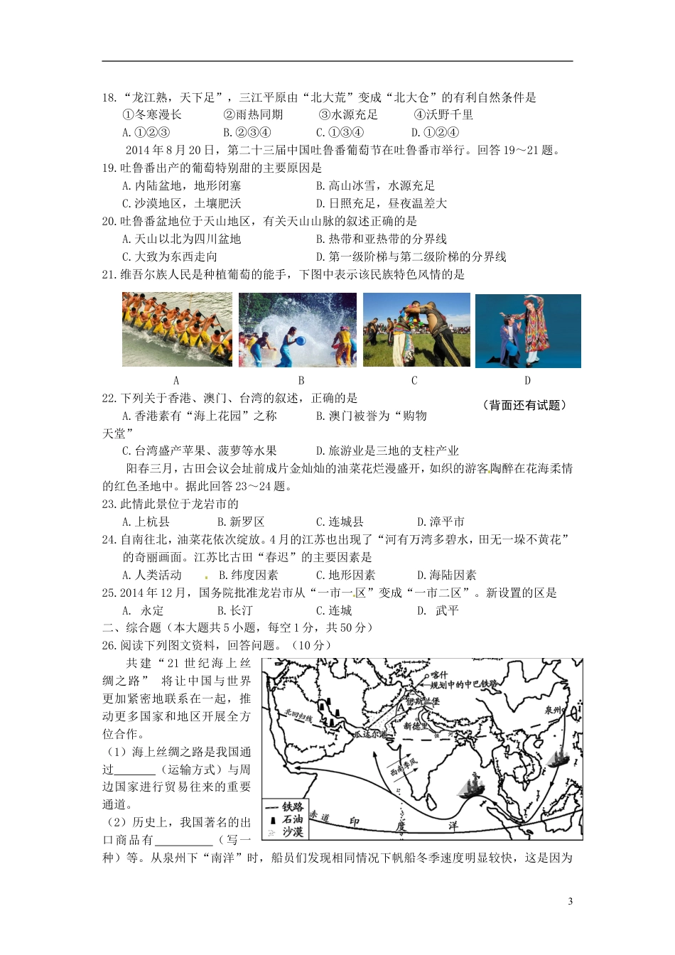 【初中九年级地理】福建省龙岩市2015年中考地理真题试题（含答案）.doc