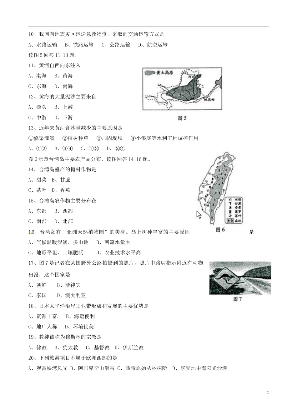 【初中九年级地理】福建省福州市2015年中考地理真题试题（含答案）.doc