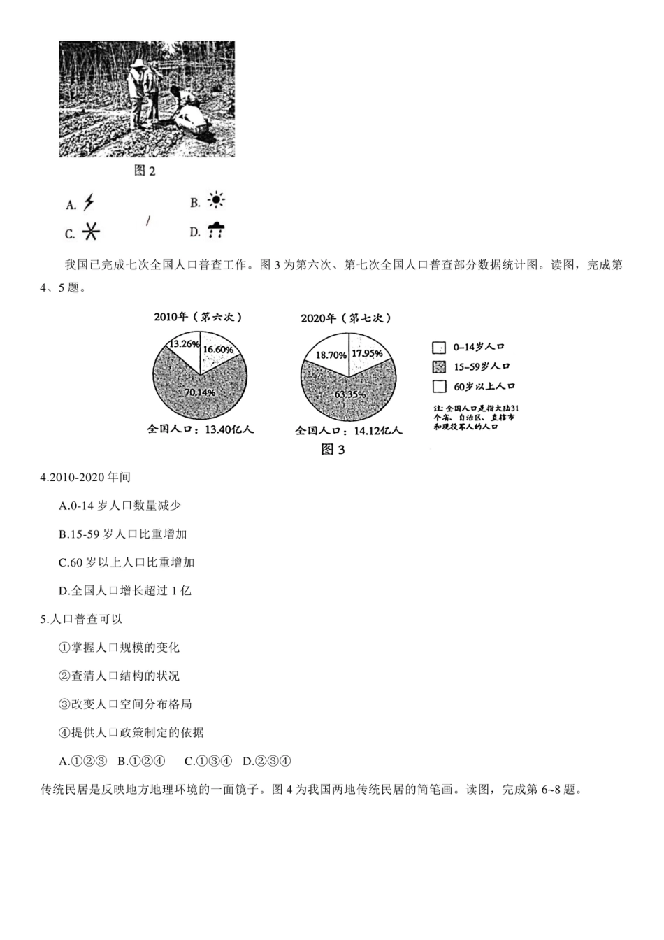 【初中九年级地理】【中考真题】2021年北京市中考地理试卷（附答案）.pdf