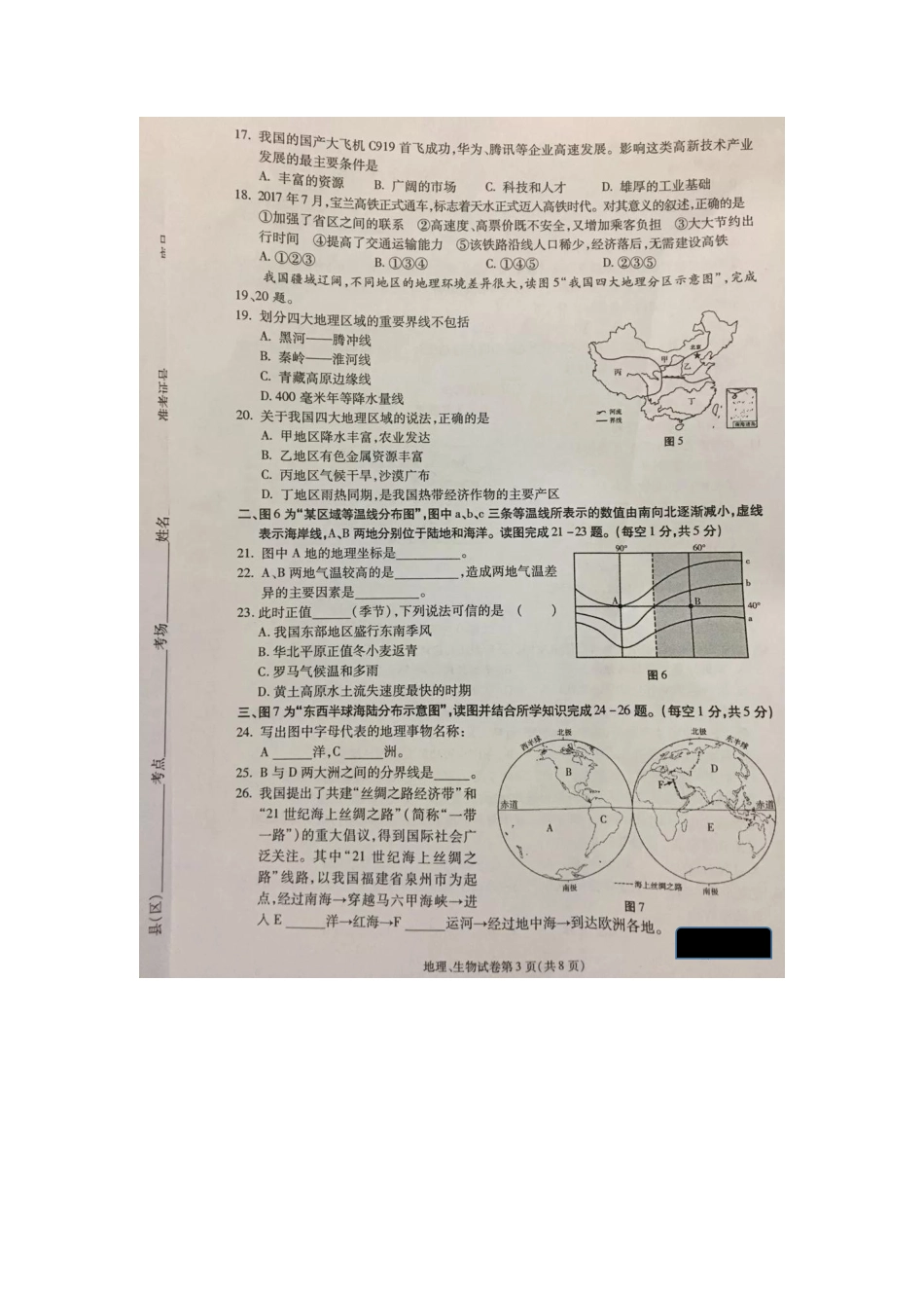 【初中九年级地理】甘肃省天水市2019年中考地理真题试题（pdf）.pdf