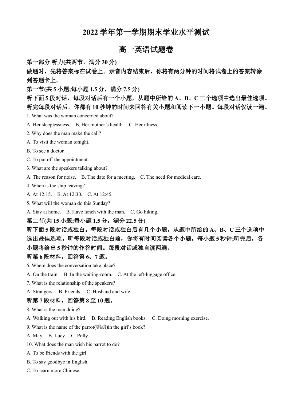 精品解析：浙江省杭州市2022-2023学年高一上学期2月期末英语试题（解析版）.docx