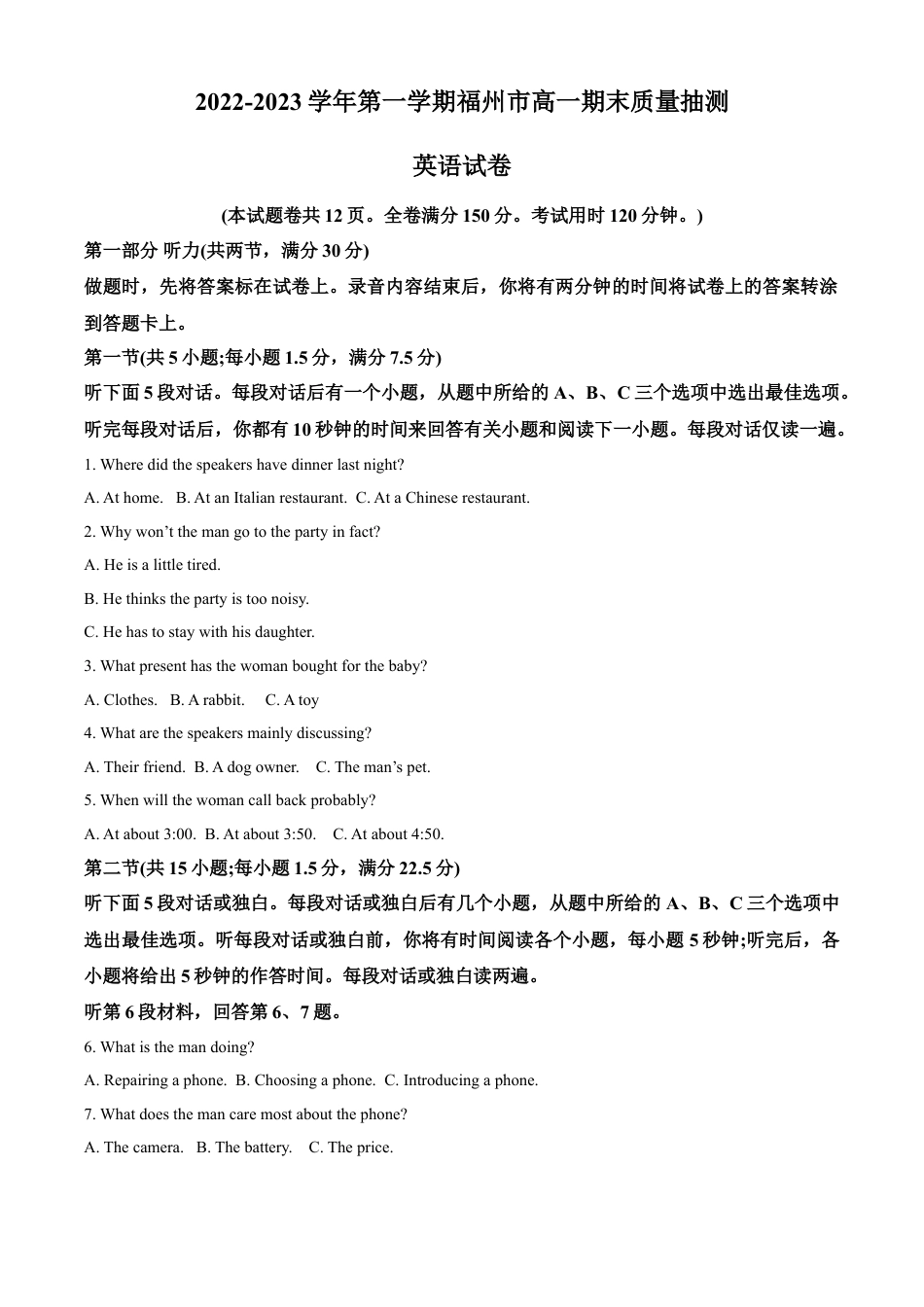 精品解析：福建省福州市2022-2023学年高一上学期期末质量抽测英语试卷 （含听力）（原卷版）.docx