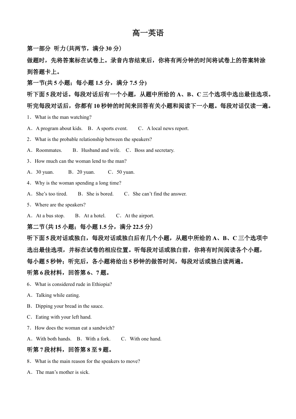 江苏省淮安市普通高中2021-2022学年高一上学期阶段性检测英语试题（解析版）.docx