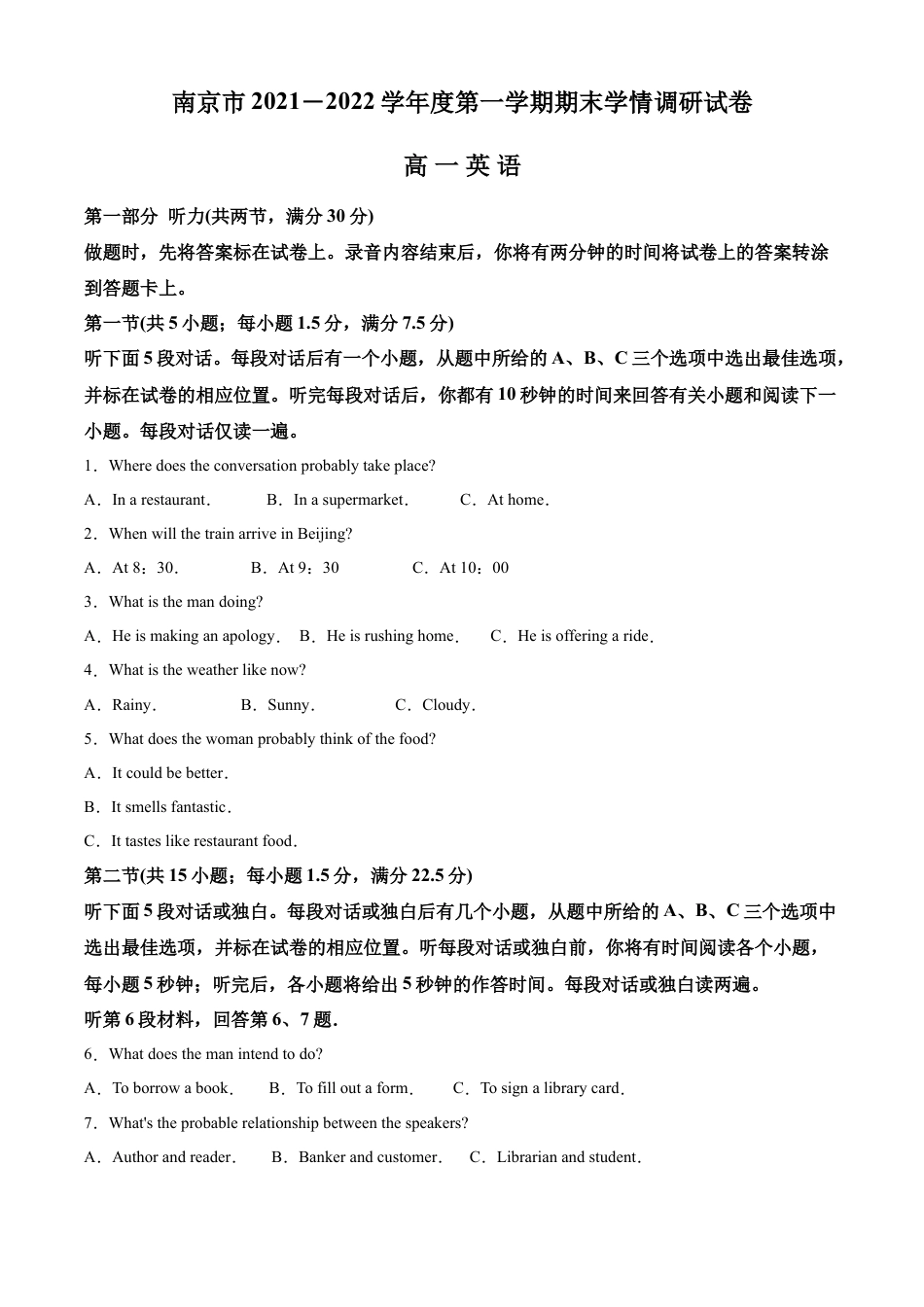 江苏省南京市2021-2022学年高一上学期期末调研测试英语试卷（解析版）.docx