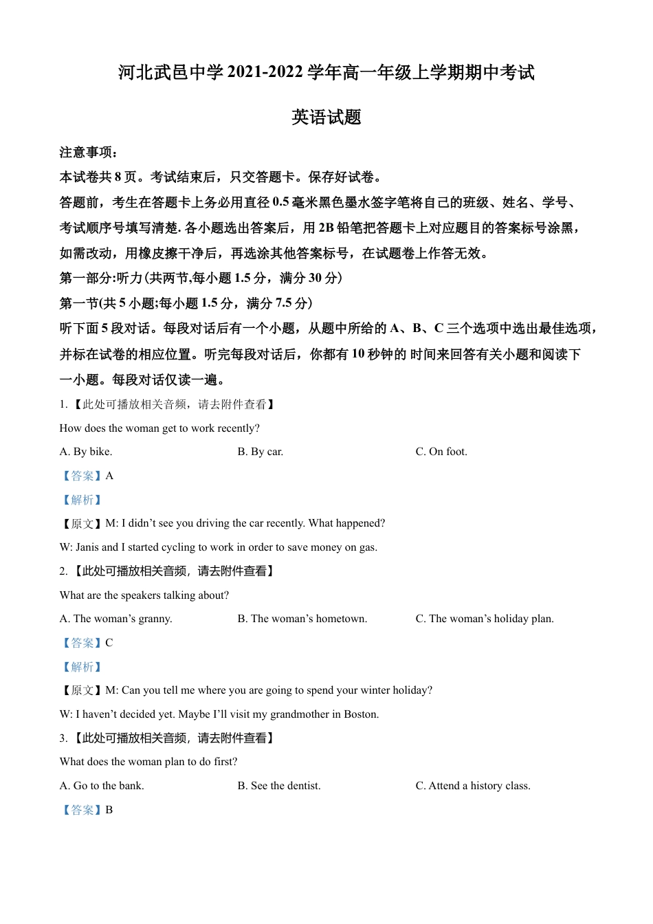 河北武邑中学2021-2022学年高一上学期期中考试英语试题（含听力）（解析版）.docx