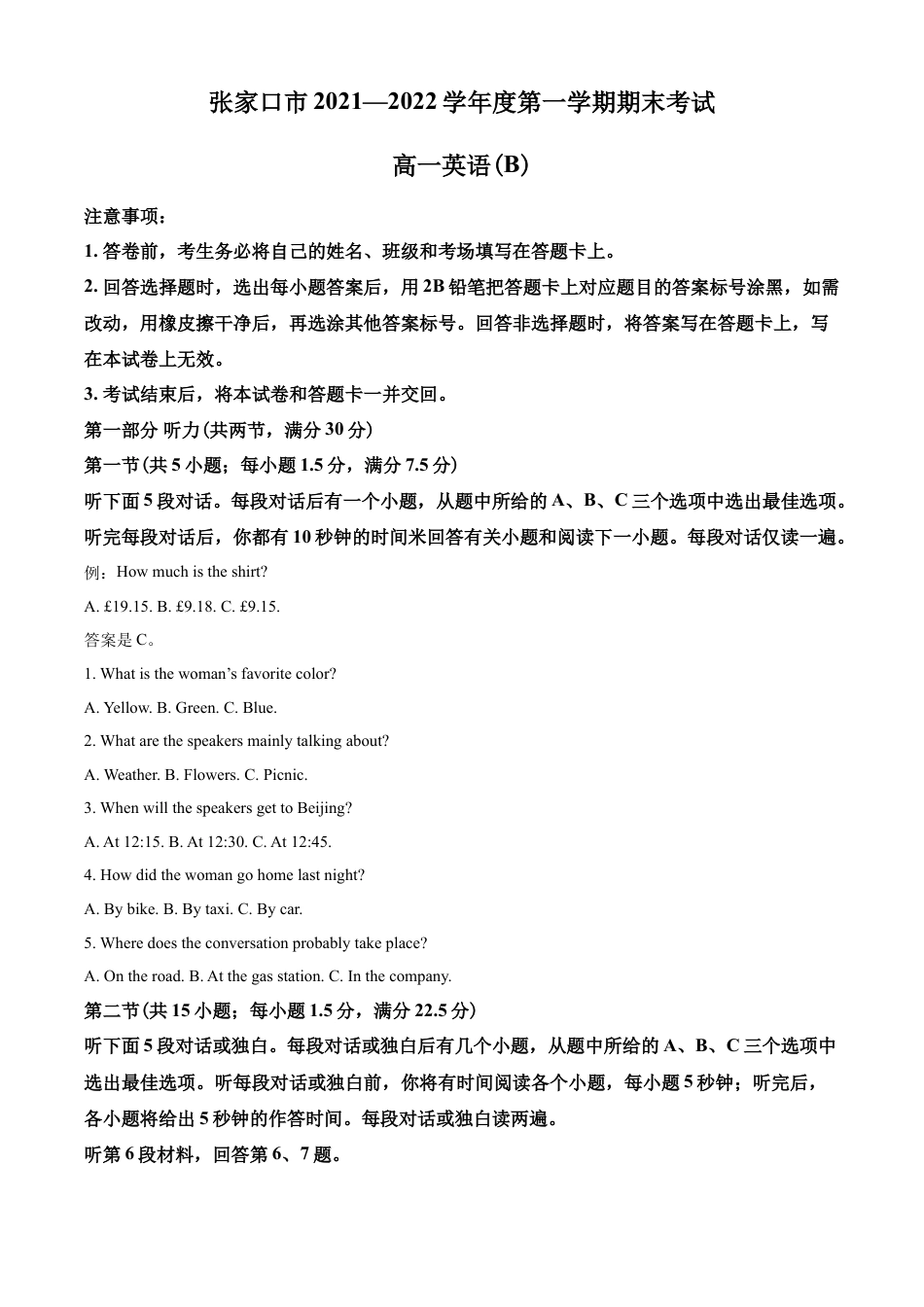 河北省张家口市第一中学2021-2022学年高一上学期期末考试英语试卷（B）（解析版）.docx