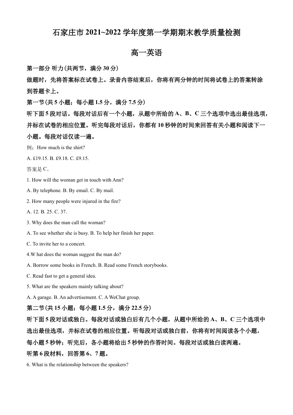 河北省石家庄市2021-2022学年高一上学期期末考试英语试题（原卷版）.docx