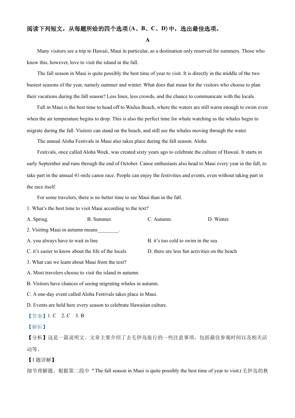 海南省海口市第一中学2021-2022学年高一上学期12月份月考英语试题（解析版）.docx