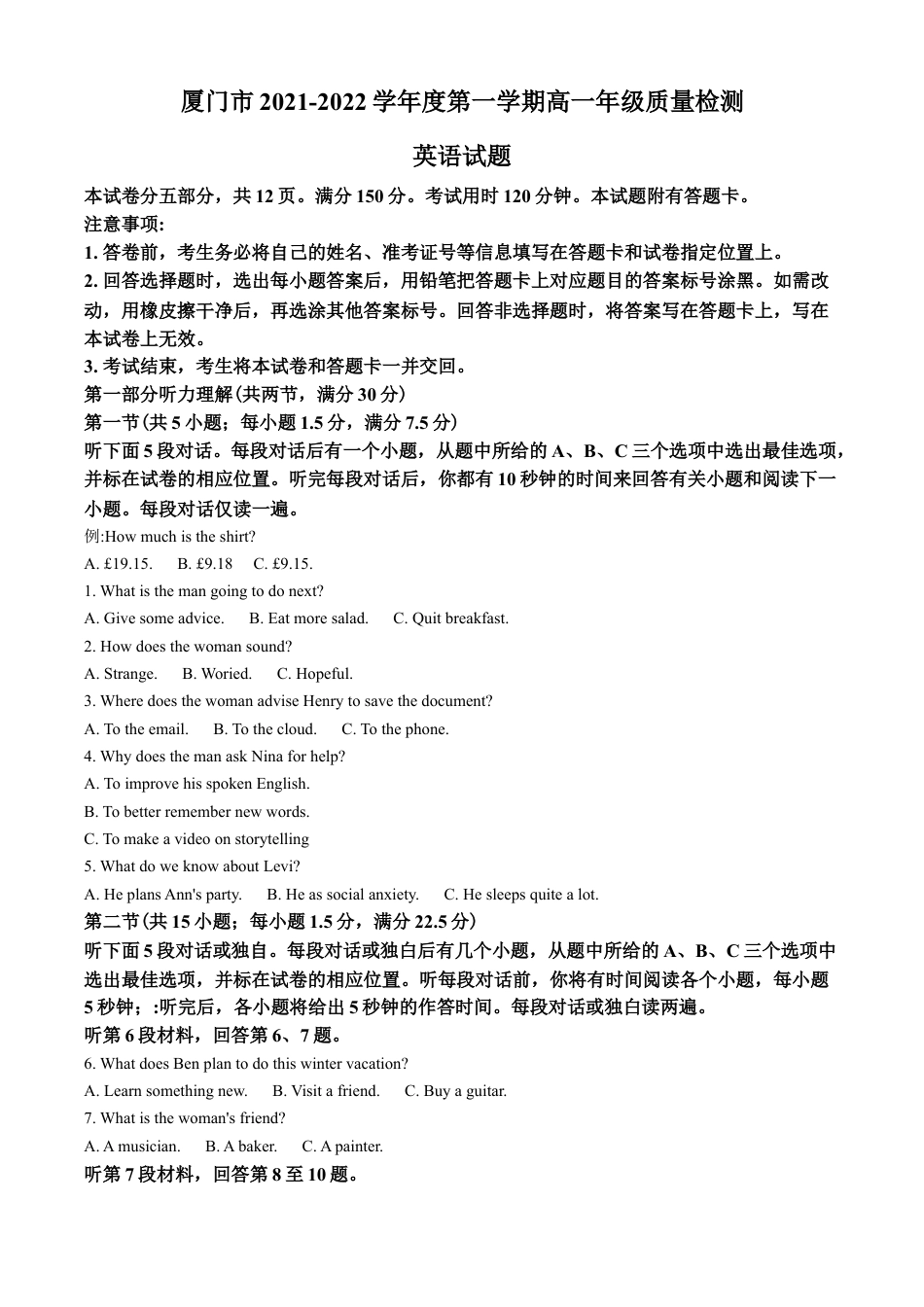 福建省厦门市2021-2022学年高一上学期期末考试英语试题（原卷版）.docx