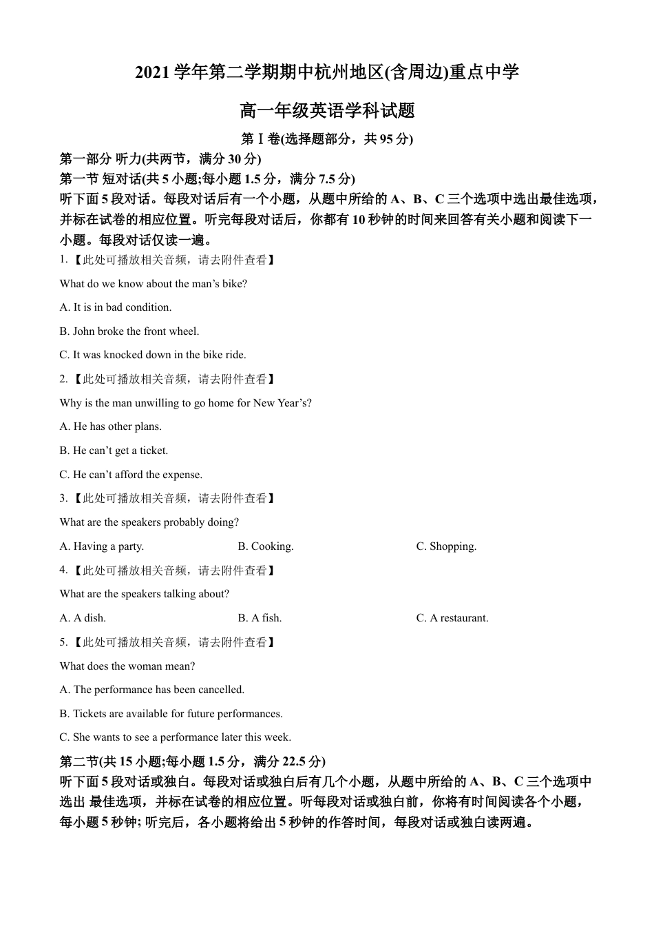 精品解析：浙江省杭州地区（含周边）重点中学2021-2022学年高一下学期期中考试英语试题（原卷版）.docx