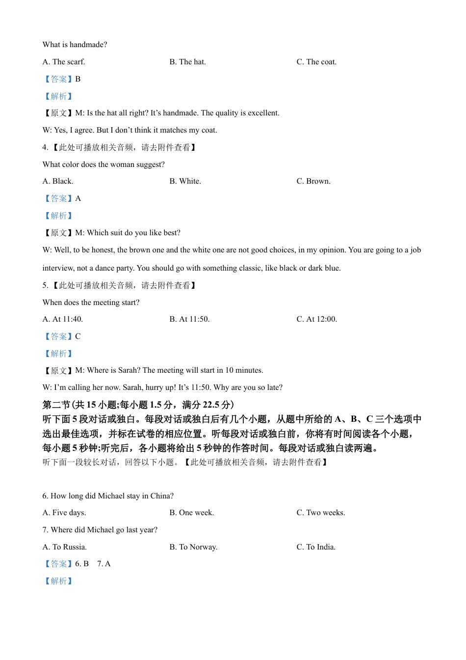 精品解析：河北省保定市2021-2022学年高一下学期期末考试英语试题（含听力）（解析版）.docx