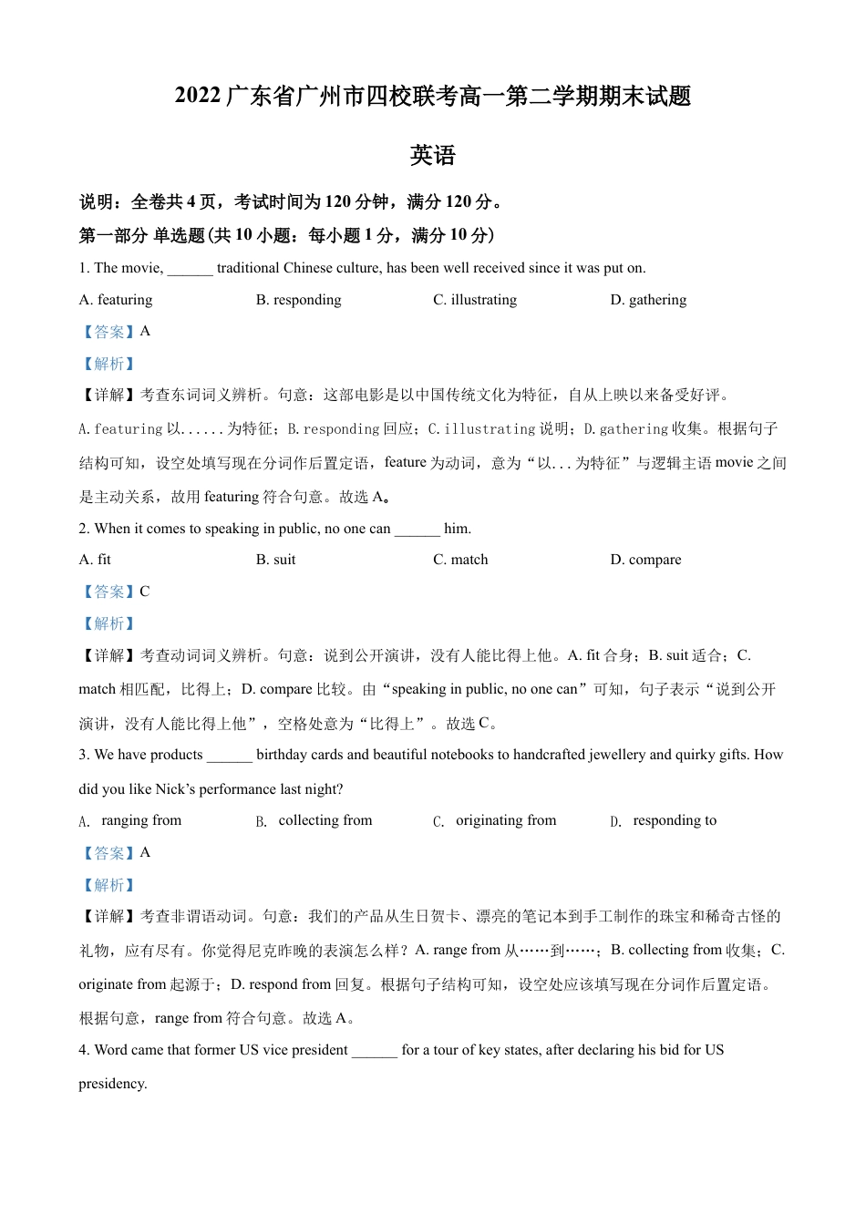 精品解析：广东省广州市四校联考2021-2022学年高一下学期期末英语试题（解析版）.docx