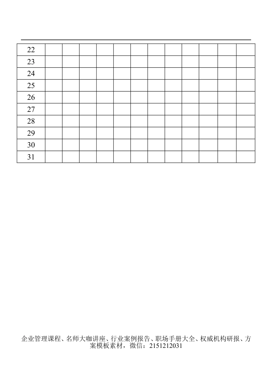 【企业及行政常用文档】之 11.每月、每日行事预定表.doc