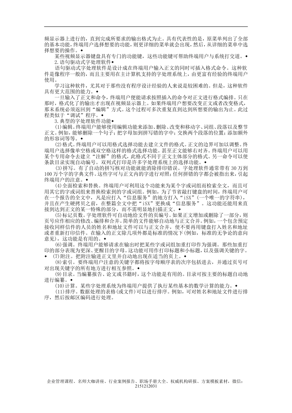 【企业及行政常用文档】之 字处理系统.doc