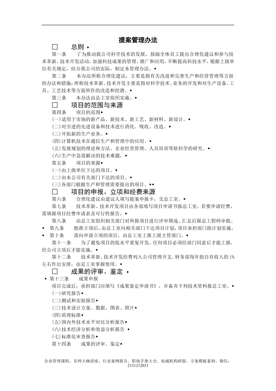 【企业及行政常用文档】之 提案管理办法.doc