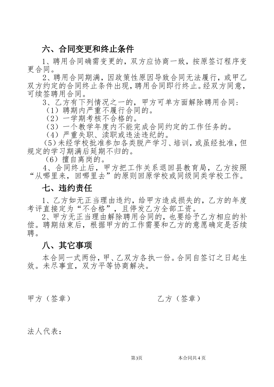 【劳动合同常用版】之公办教师聘用合同.doc