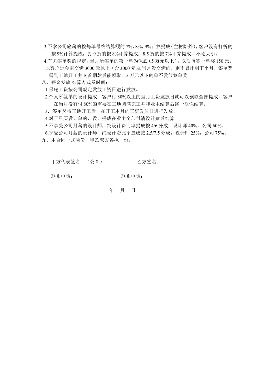 【劳动合同常用版】之设计师聘用合同书.doc