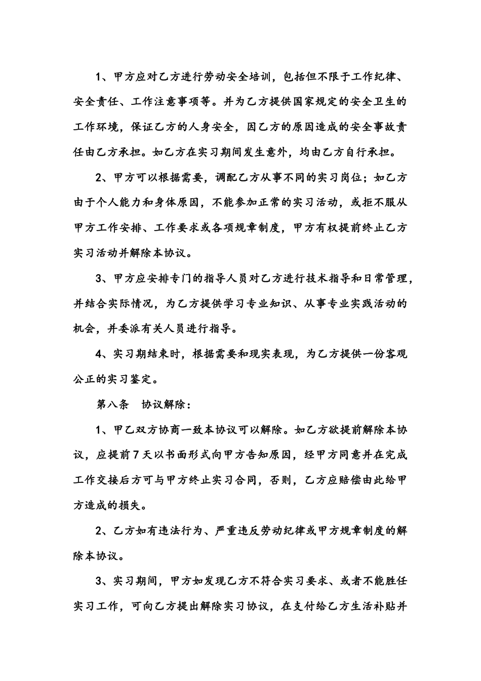 【劳动合同常用版】之实习生劳动合同书.docx