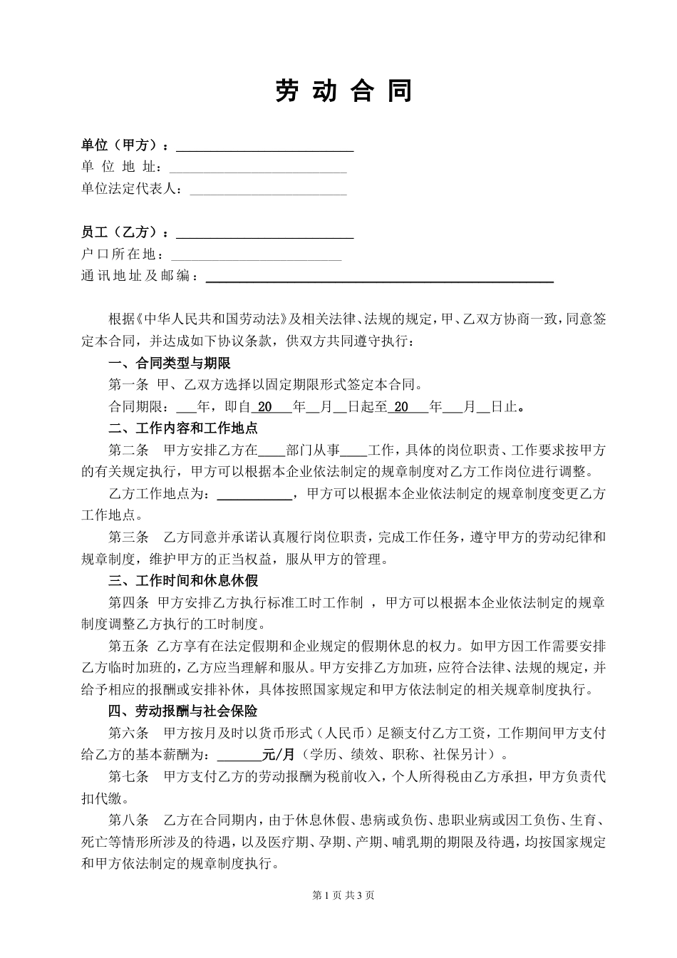 【劳动合同常用版】之网络科技公司劳动合同.doc