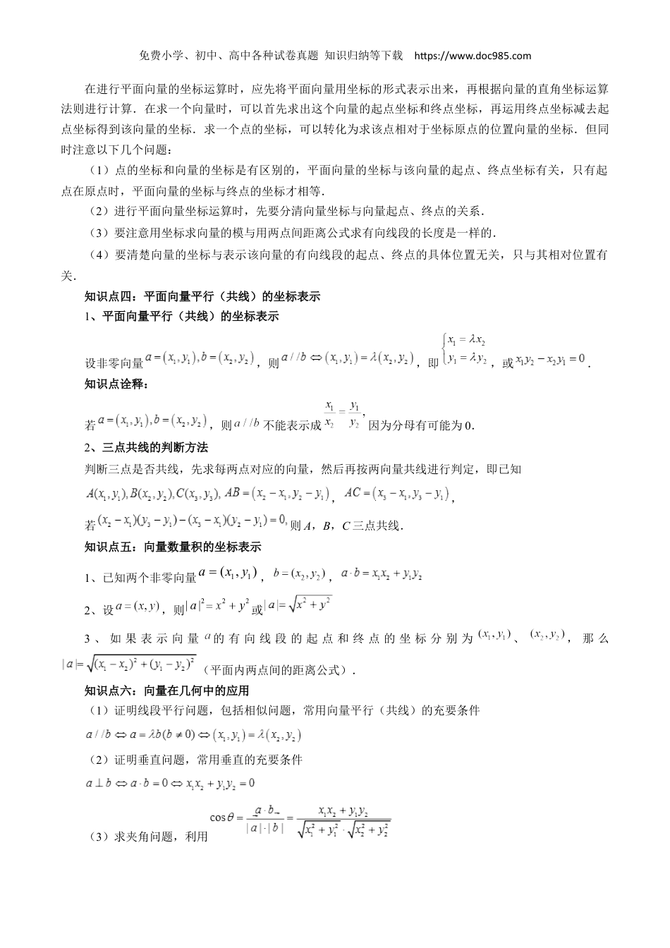 高一数学同步讲义（A版必修二）6.3 平面向量基本定理及坐标表示（十二大题型）（原卷版）.docx