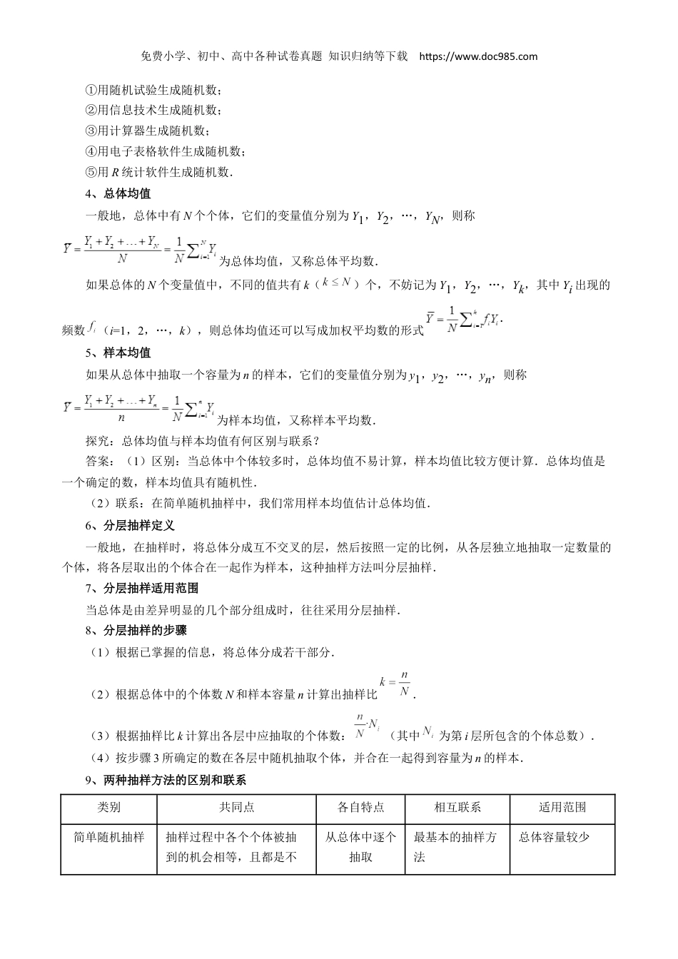 高一数学同步讲义（A版必修二）9.1 随机抽样（九大题型）（原卷版）.docx