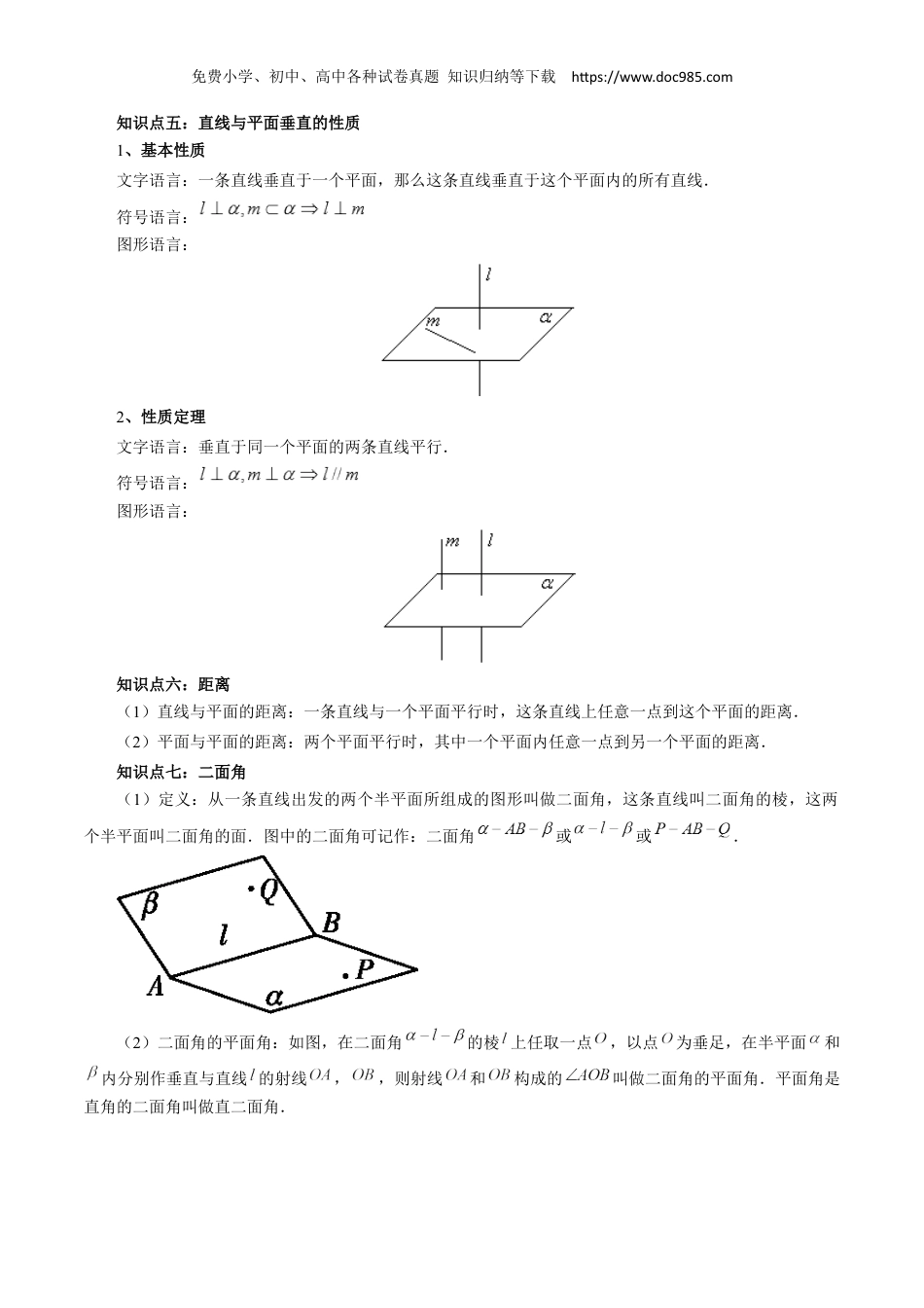 高一数学同步讲义（A版必修二）8.6 空间直线、平面的垂直（十二大题型）（原卷版）.docx