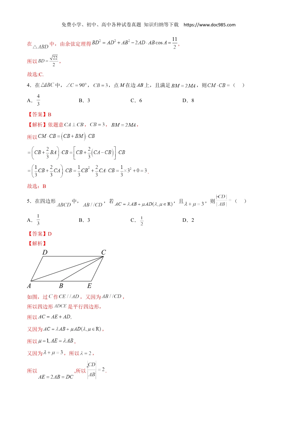 高一数学同步讲义（A版必修二）第六章 平面向量及其应用单元综合能力测试卷（解析版）.docx