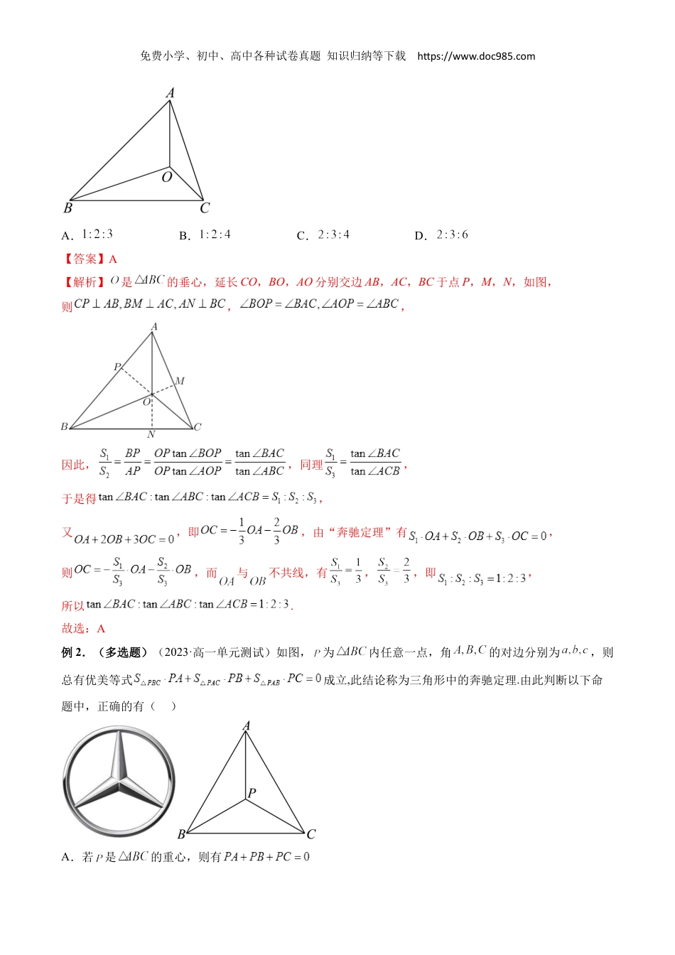 高一数学同步讲义（A版必修二）专题01 妙用奔驰定理解决三角形面积比问题（解析版）.docx