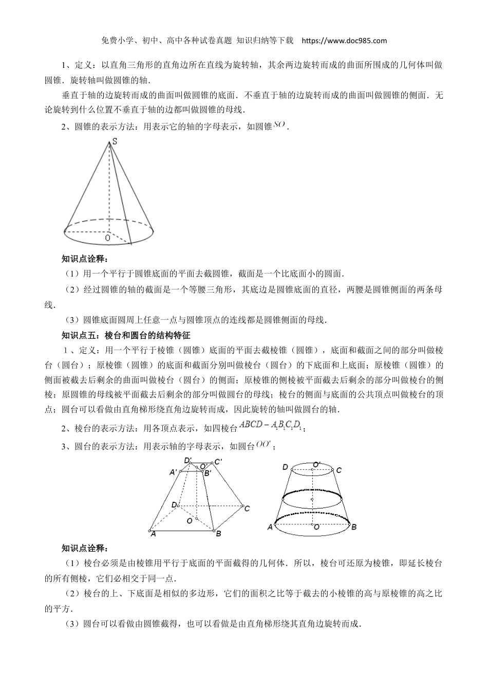 高一数学同步讲义（A版必修二）8.1 基本立体图形（四大题型）（解析版）.docx