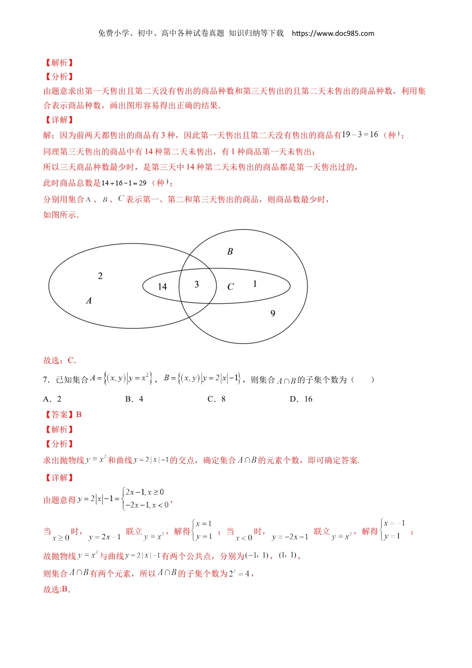 高一数学同步讲义（A版必修一） 第一章 集合与常用逻辑用语 单元综合测试卷（解析版）.docx