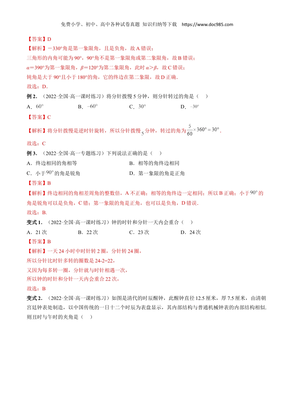 高一数学同步讲义（A版必修一） 5.1 任意角和弧度制（解析版）.docx