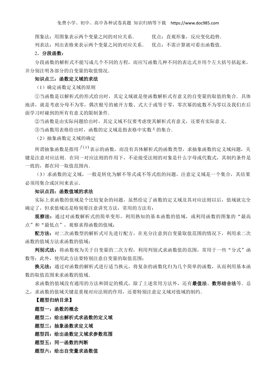 高一数学同步讲义（A版必修一） 3.1 函数的概念及其表示（原卷版）.docx