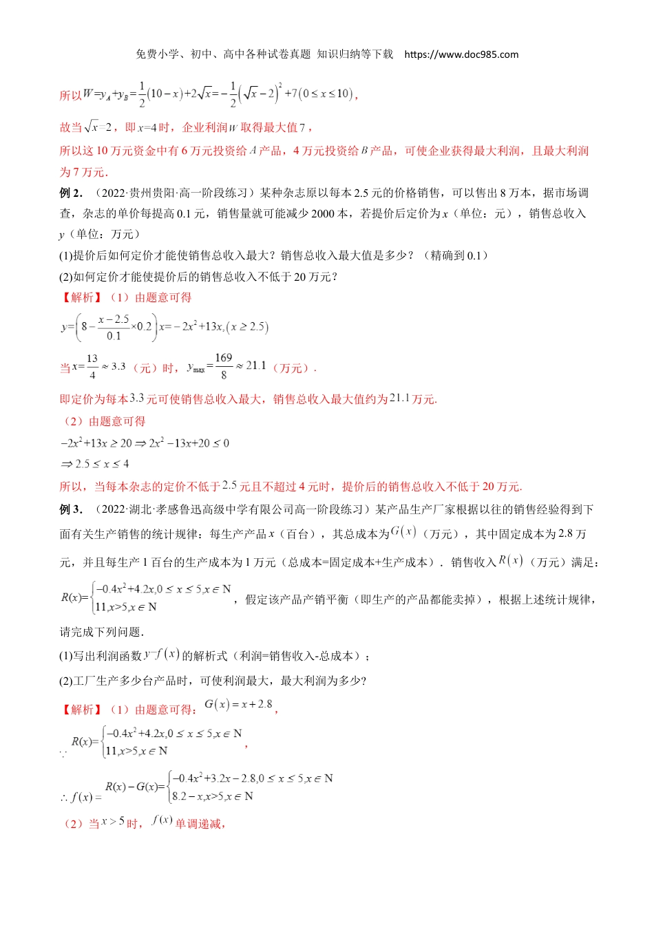 高一数学同步讲义（A版必修一） 4.5.3 函数模型的应用（解析版）.docx