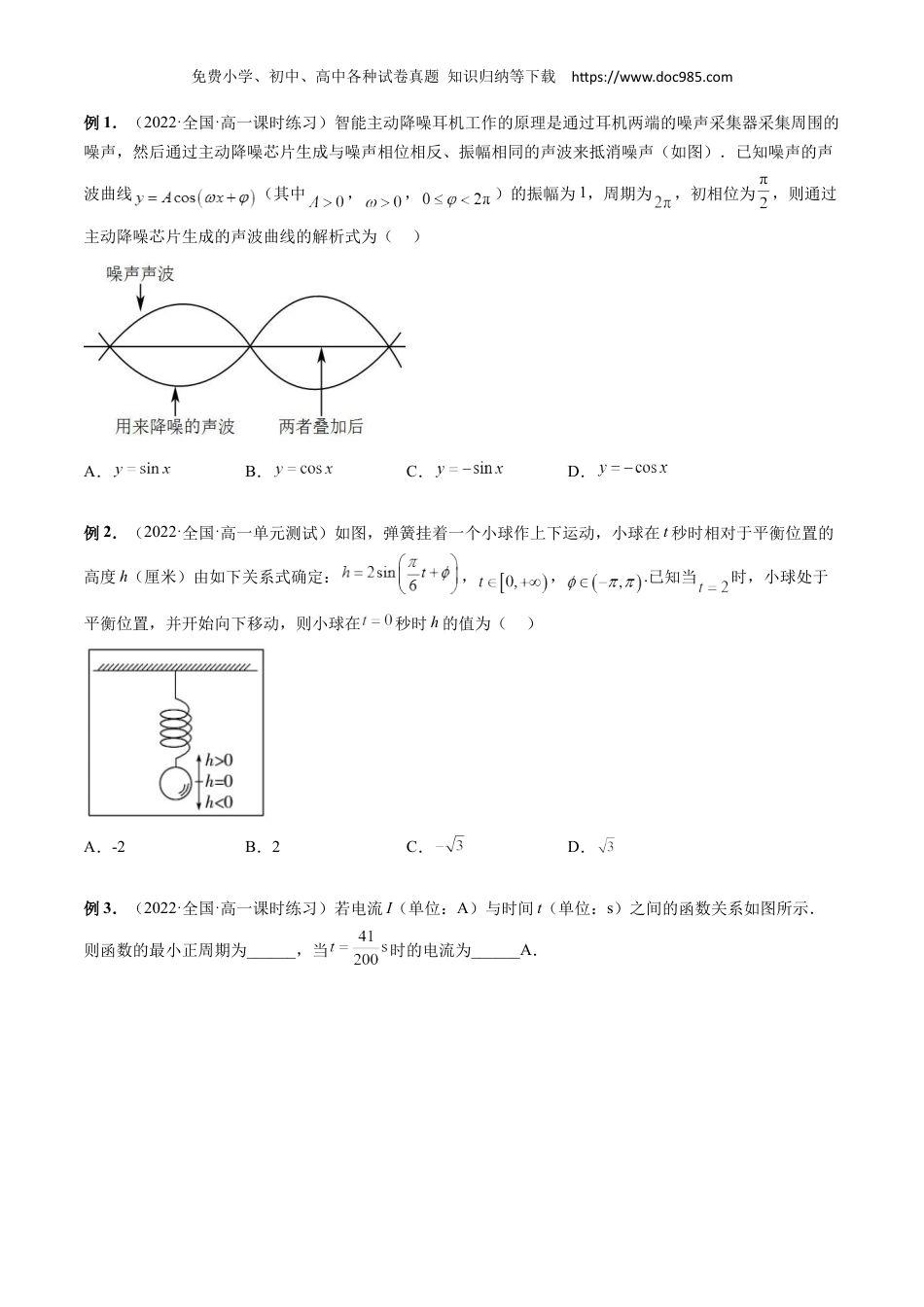 高一数学同步讲义（A版必修一） 5.7 三角函数的应用（原卷版）.docx