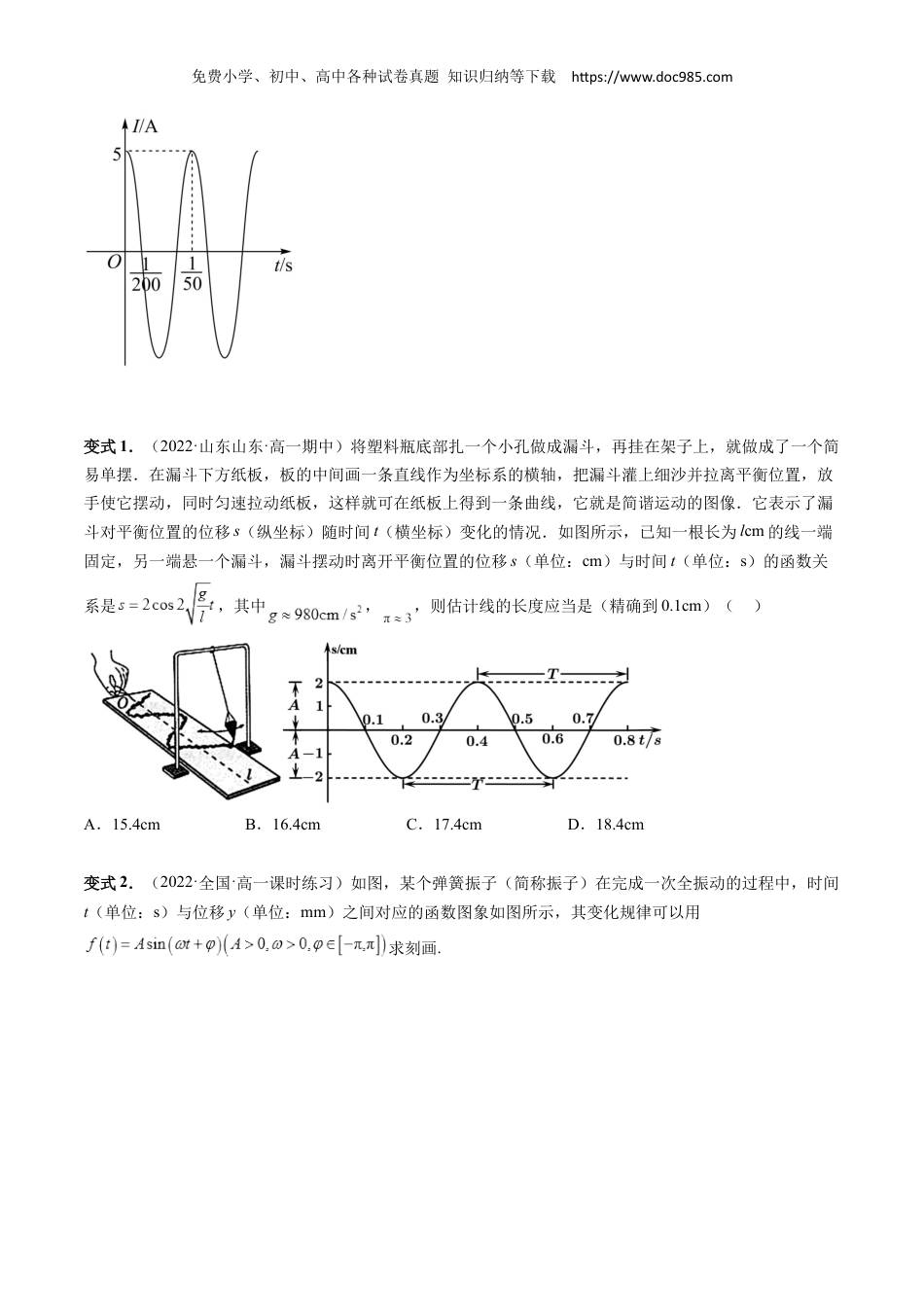 高一数学同步讲义（A版必修一） 5.7 三角函数的应用（原卷版）.docx