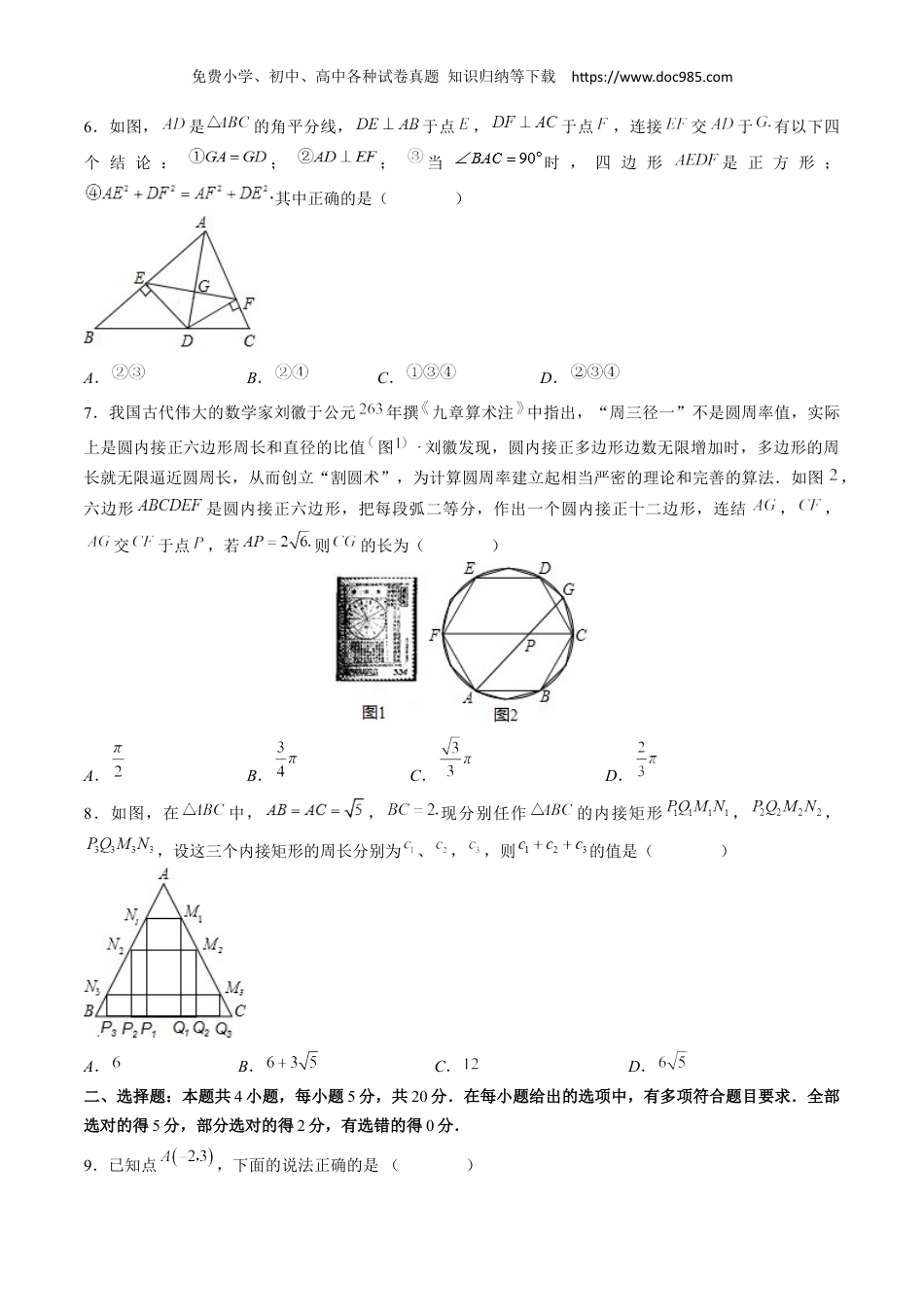 高一数学同步讲义（A版必修一） 高一开学分班选拔考试卷（原卷版）.docx