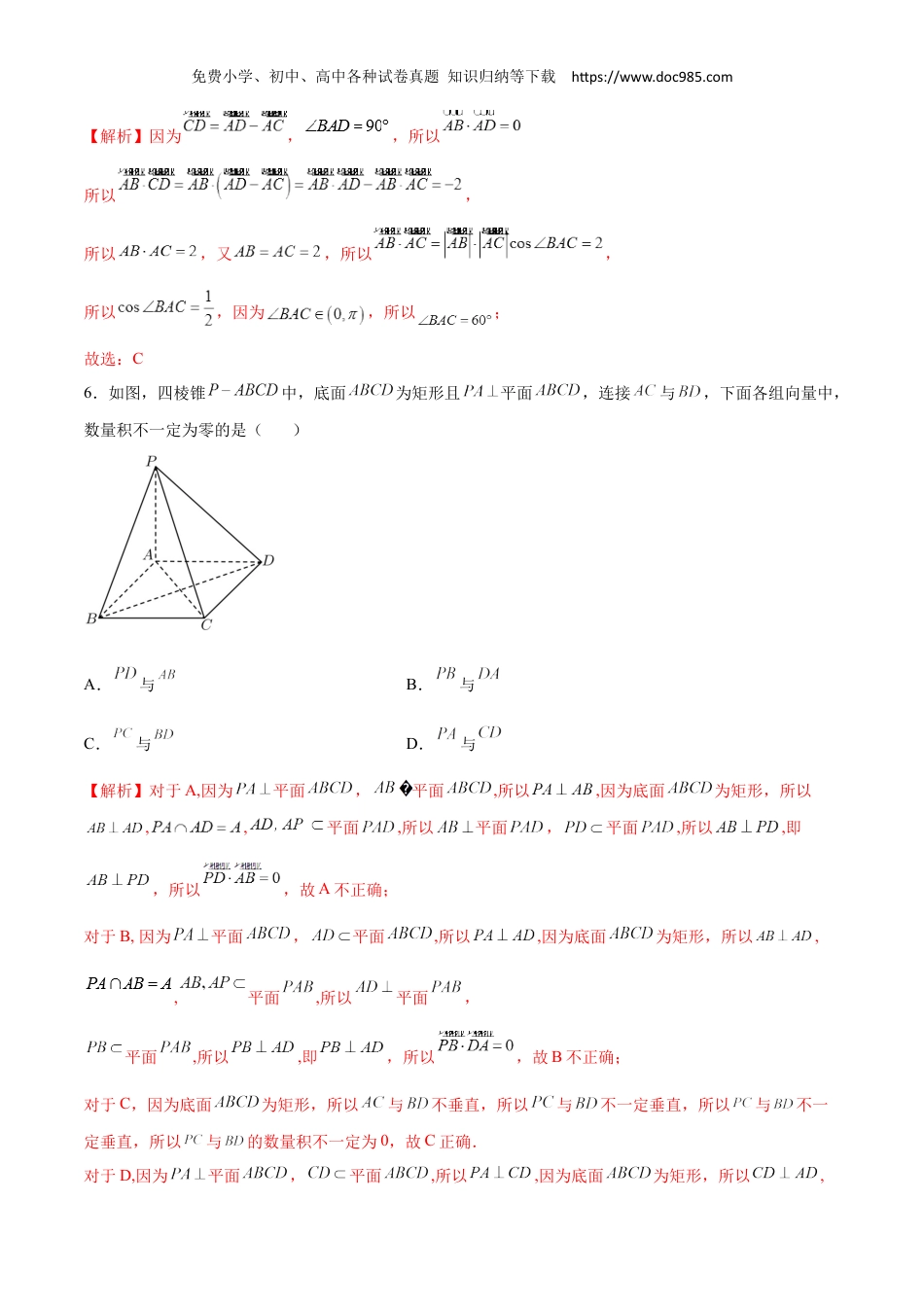 2023高二数学同步讲义(A版选必一)第一章 空间向量与立体几何章末检测卷（一）-2022-2023学年高二数学同步精品讲义（人教A版2019选择性必修第一册）（解析版）.docx