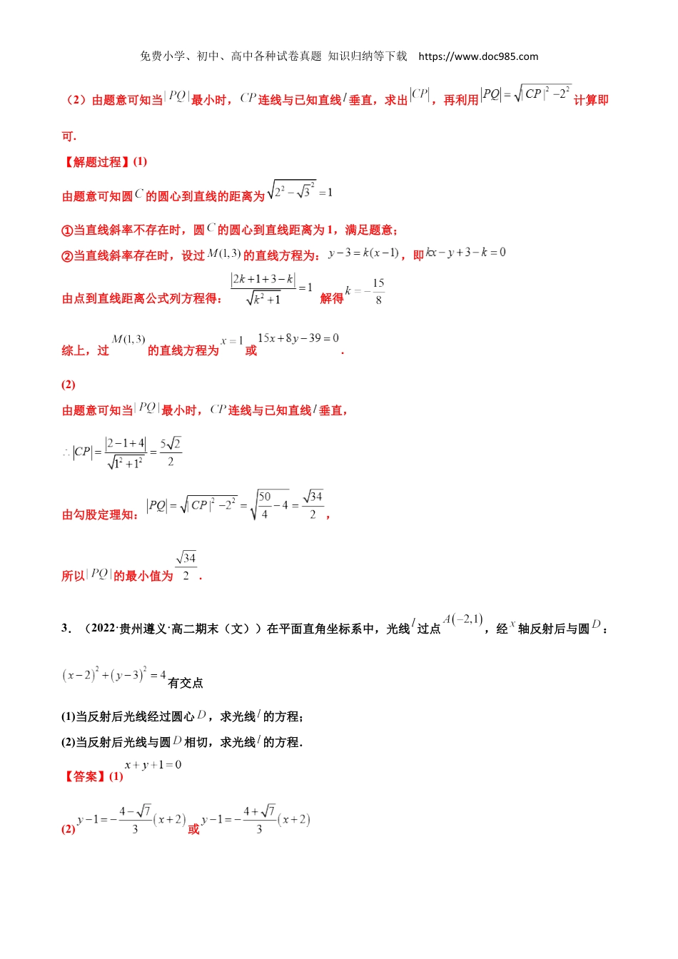 2023高二数学同步讲义(A版选必一)拓展五：圆的方程大题专项训练（40道） 2022-2023学年高二数学同步精品讲义（人教A版2019选择性必修第一册）（解析版） .docx