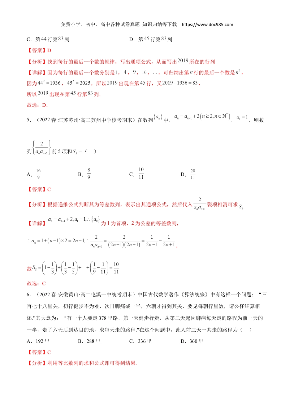 2023高二数学同步讲义(A版选必二)数列章末检测卷（二）（解析版）.docx