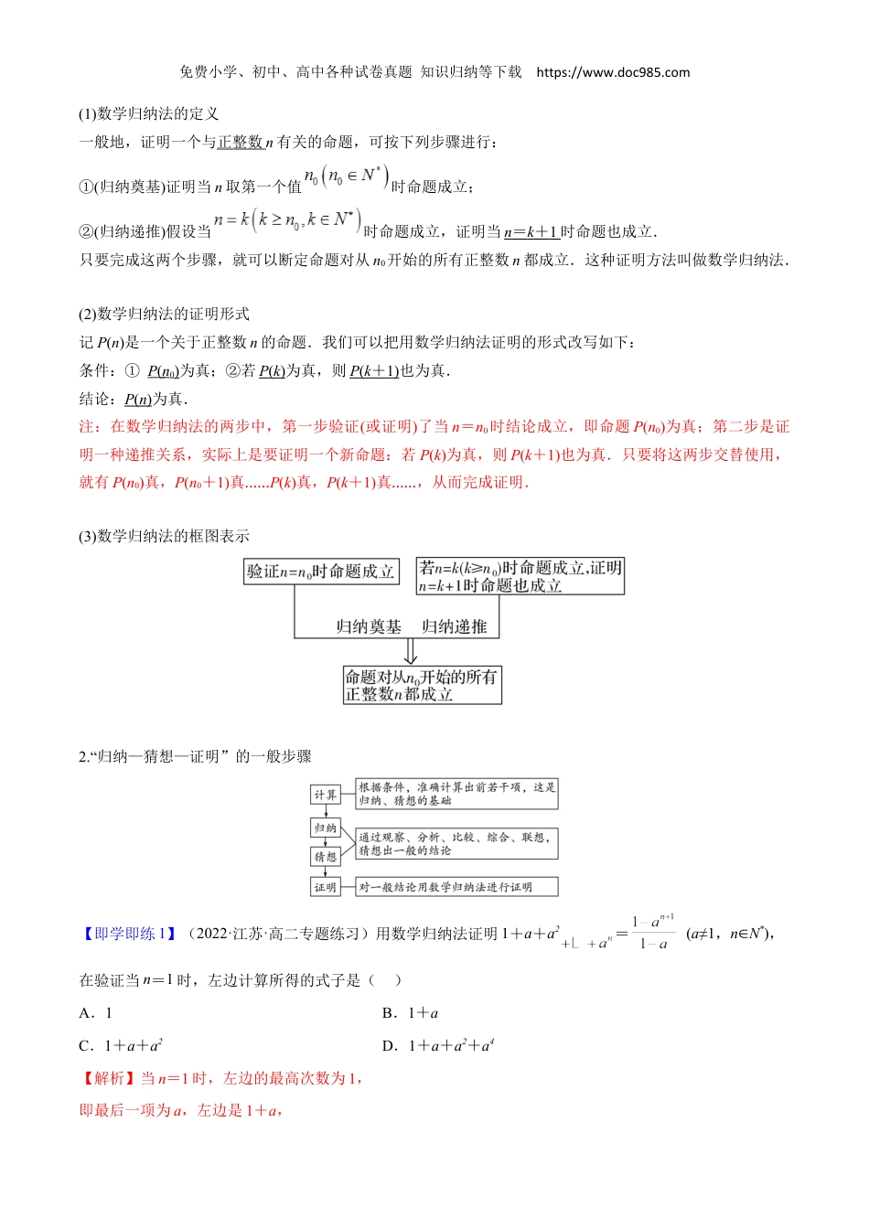 2023高二数学同步讲义(A版选必二)4.4 数学归纳法（解析版）.docx