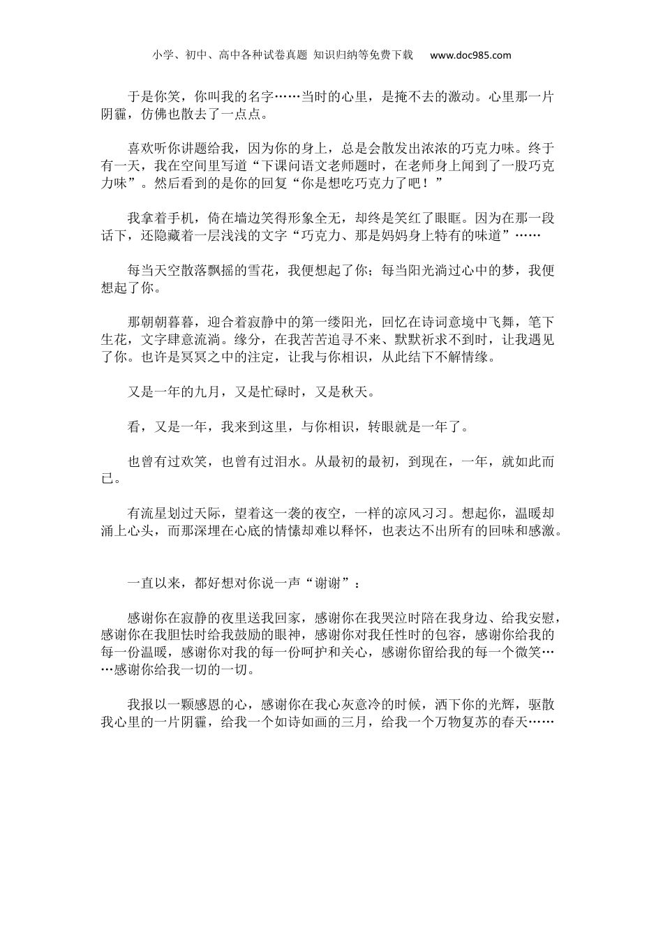 【中考满分作文范文精选】谨以此文写给我最敬爱的语文老师.docx