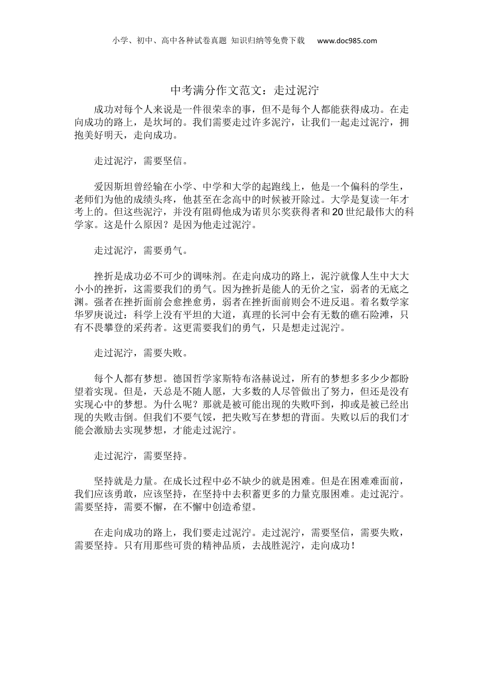 【中考满分作文范文精选】走过泥泞.docx