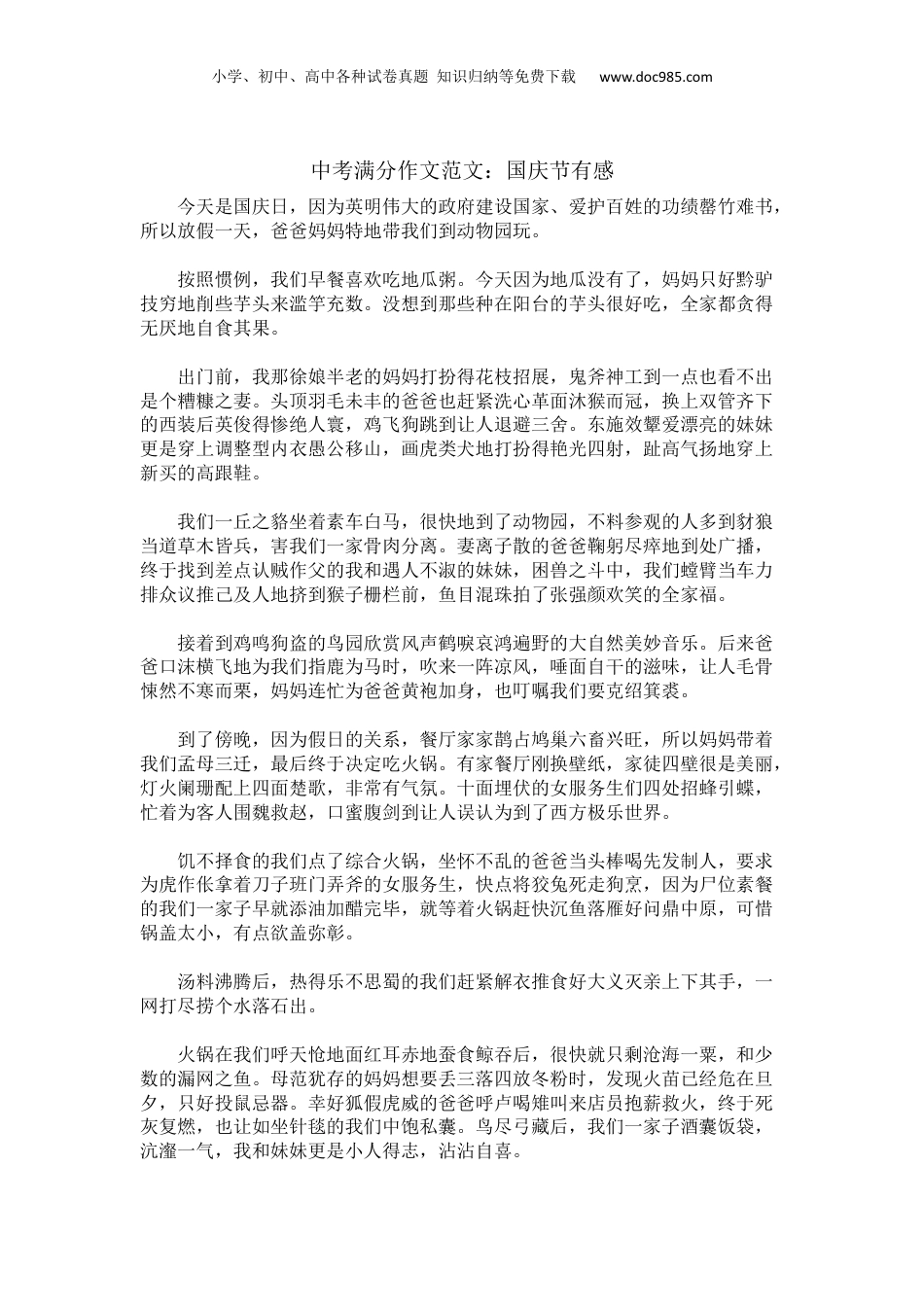 【中考满分作文范文精选】国庆节有感_3.docx