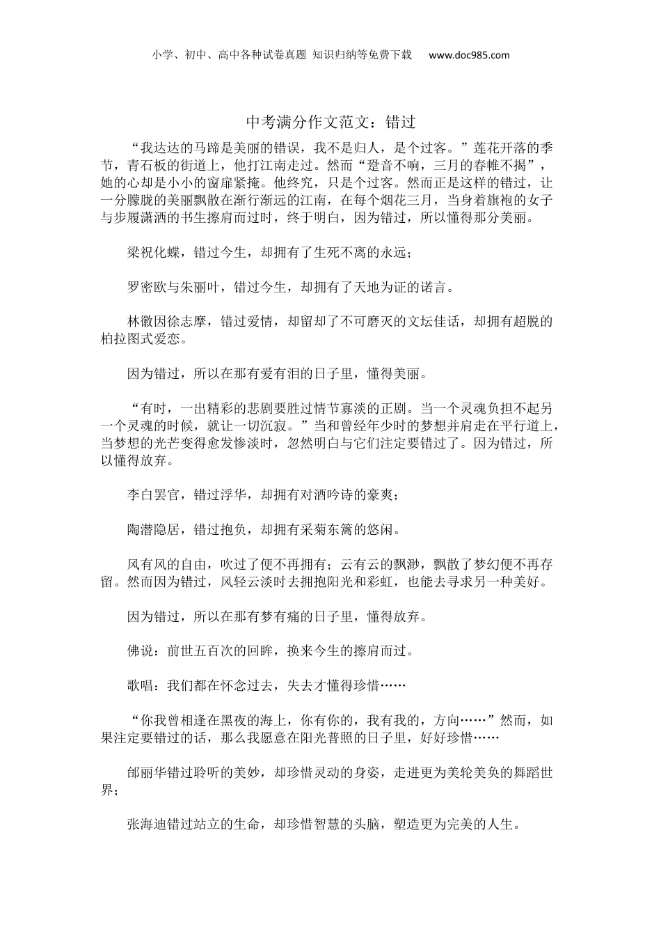 【中考满分作文范文精选】错过.docx