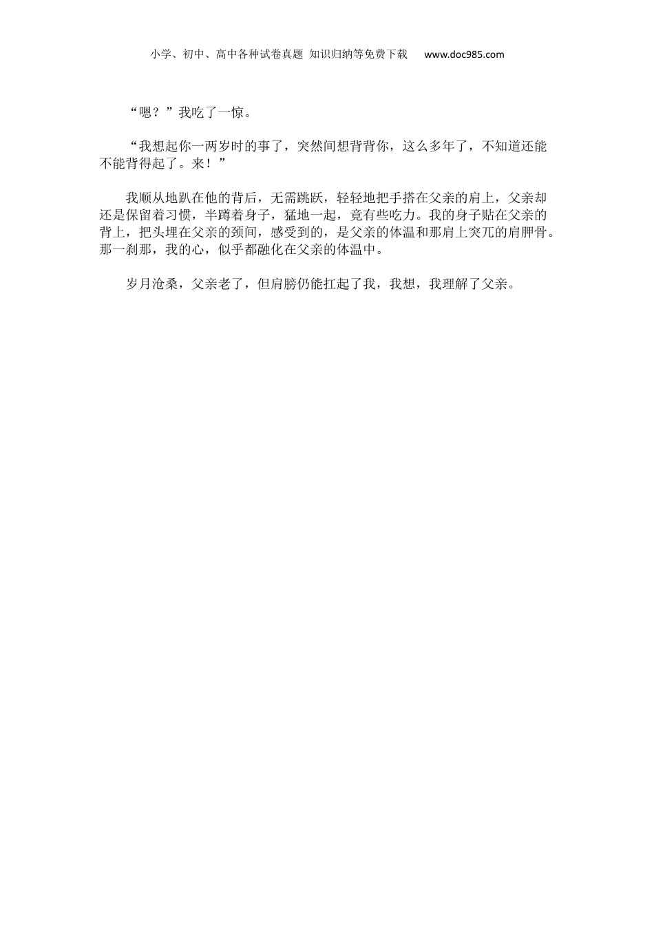 【中考满分作文范文精选】肩膀.docx