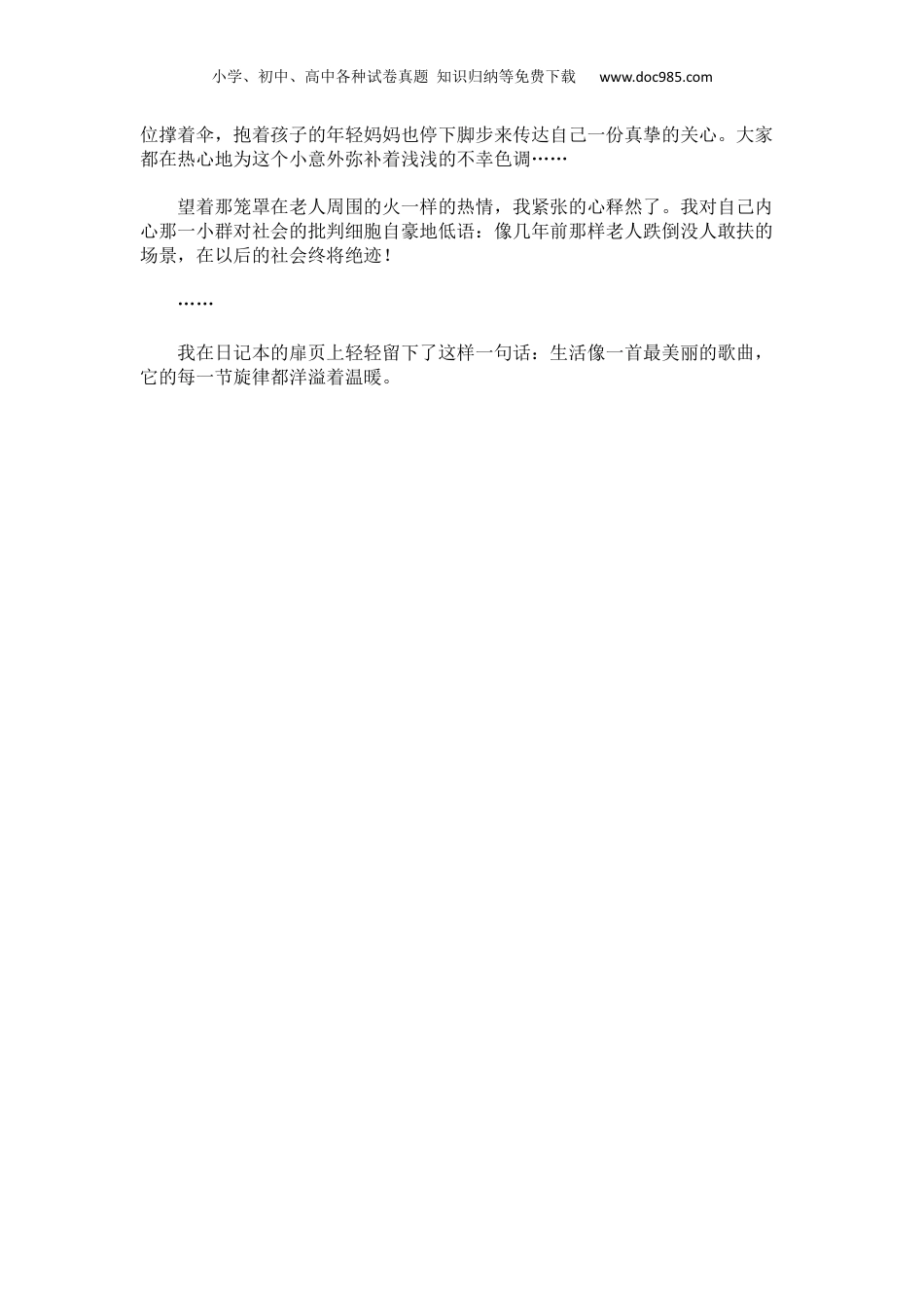 【中考满分作文范文精选】生活的温暖.docx