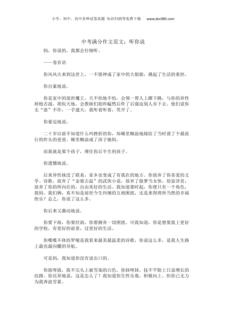 【中考满分作文范文精选】听你说.docx