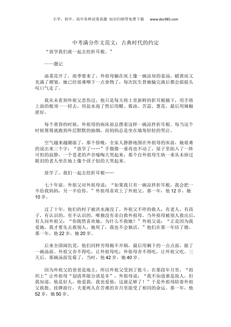 【中考满分作文范文精选】古典时代的约定.docx