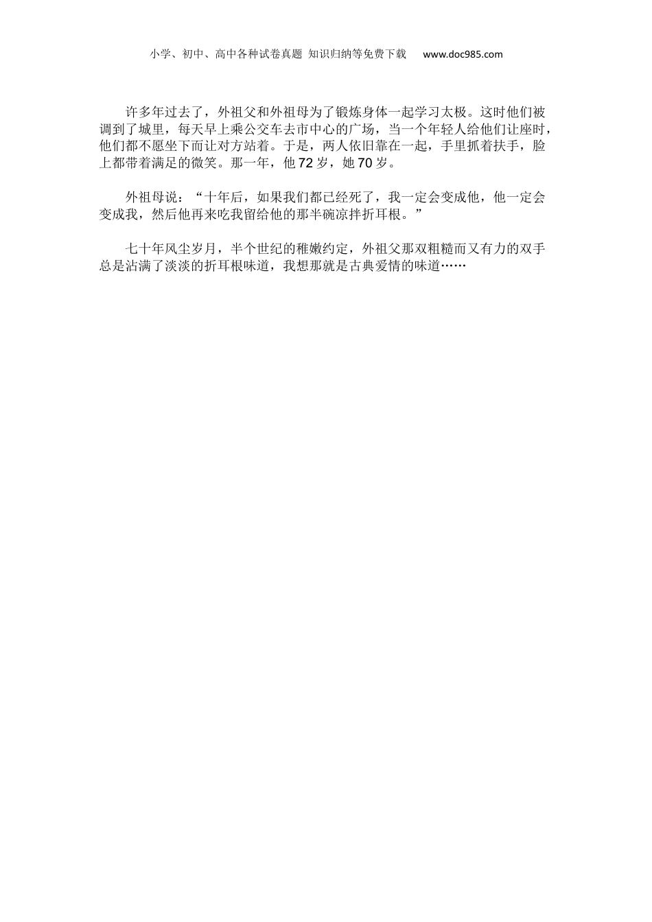 【中考满分作文范文精选】古典时代的约定.docx