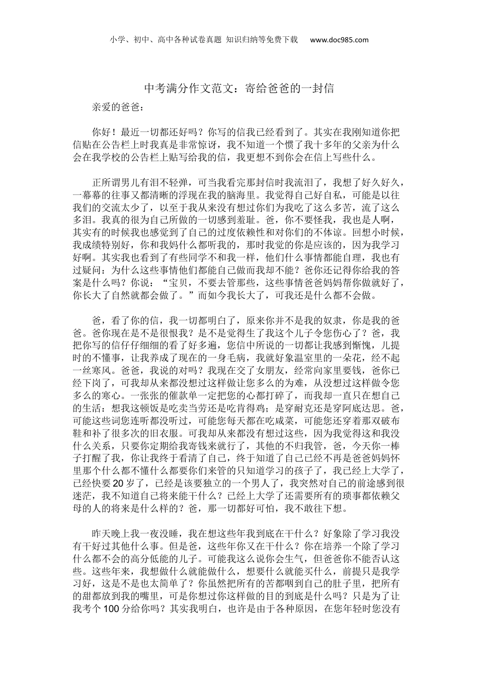 【中考满分作文范文精选】寄给爸爸的一封信.docx